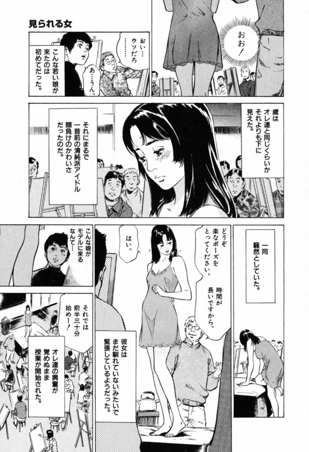 本当にあったHな体験教えます 第1巻 Page.27