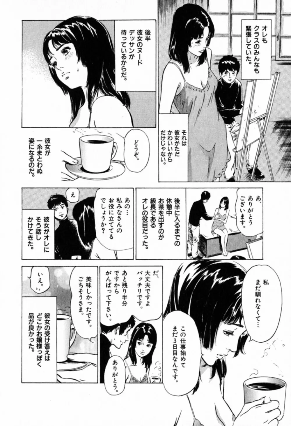 本当にあったHな体験教えます 第1巻 Page.28