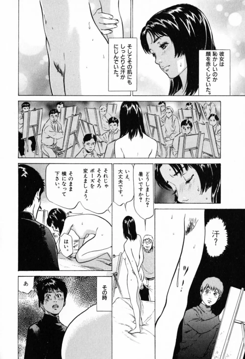 本当にあったHな体験教えます 第1巻 Page.30