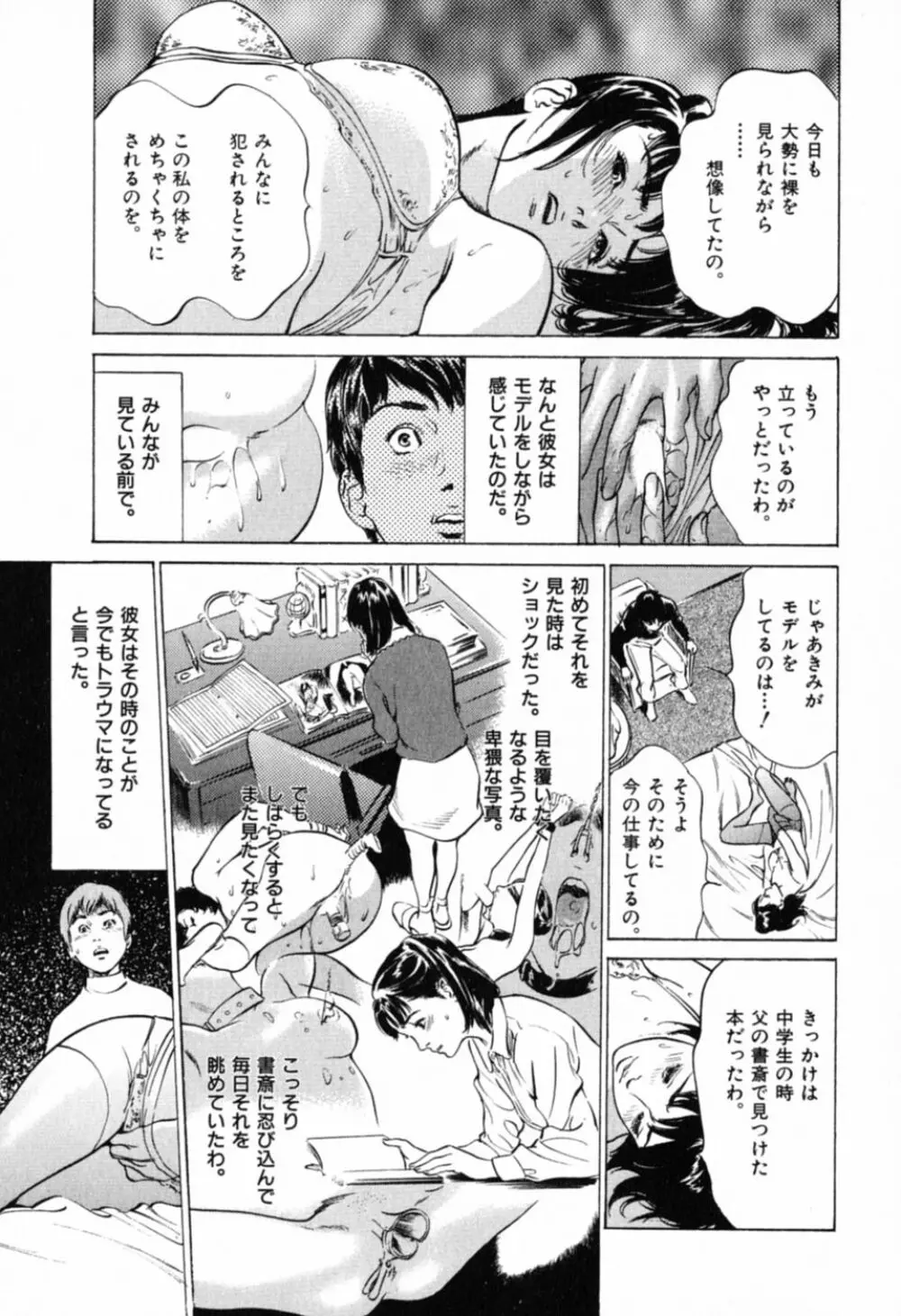 本当にあったHな体験教えます 第1巻 Page.35