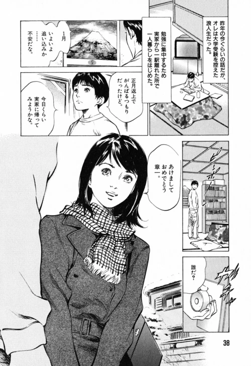 本当にあったHな体験教えます 第1巻 Page.42