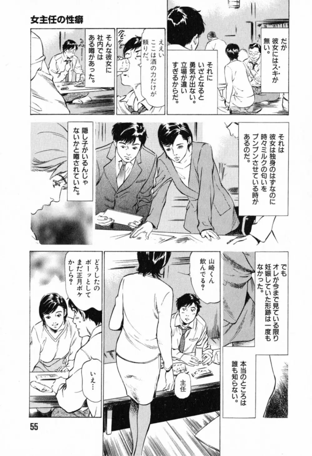 本当にあったHな体験教えます 第1巻 Page.59