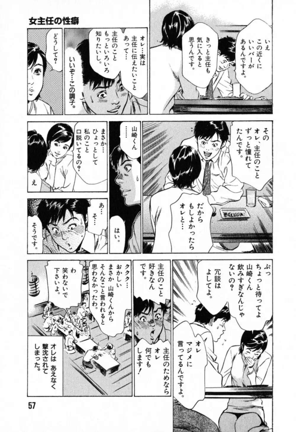 本当にあったHな体験教えます 第1巻 Page.61