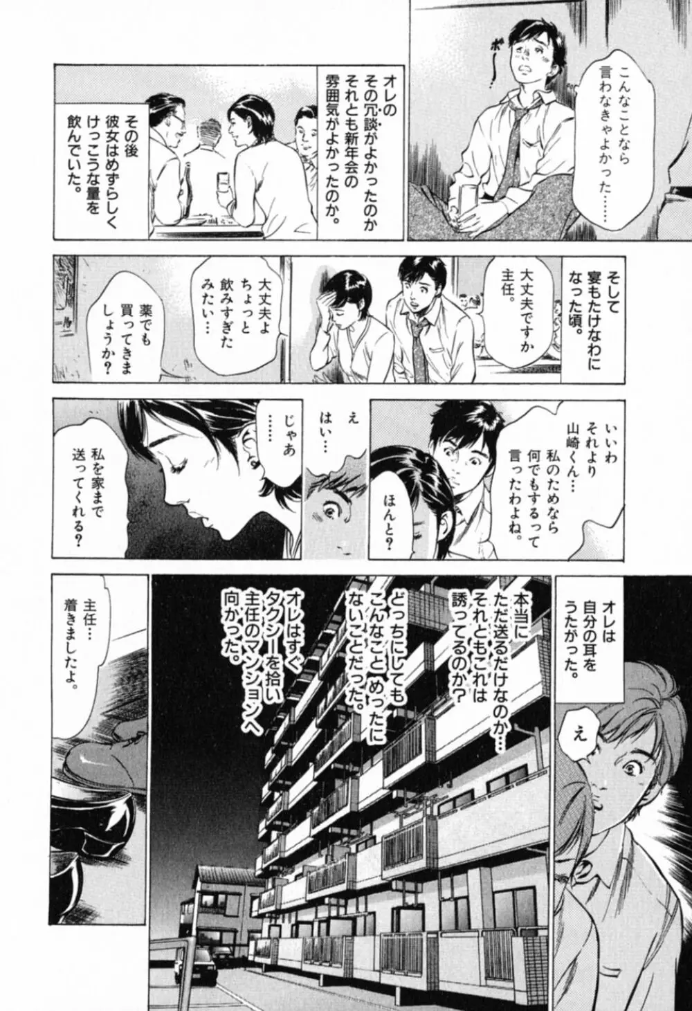 本当にあったHな体験教えます 第1巻 Page.62