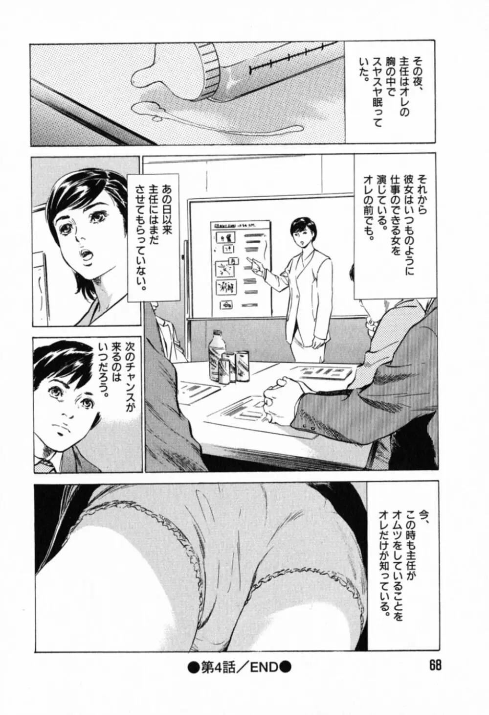 本当にあったHな体験教えます 第1巻 Page.72