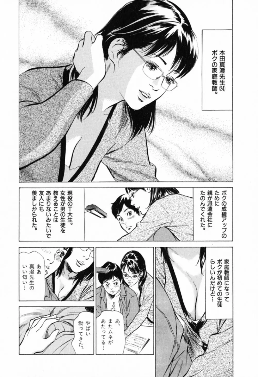 本当にあったHな体験教えます 第1巻 Page.74