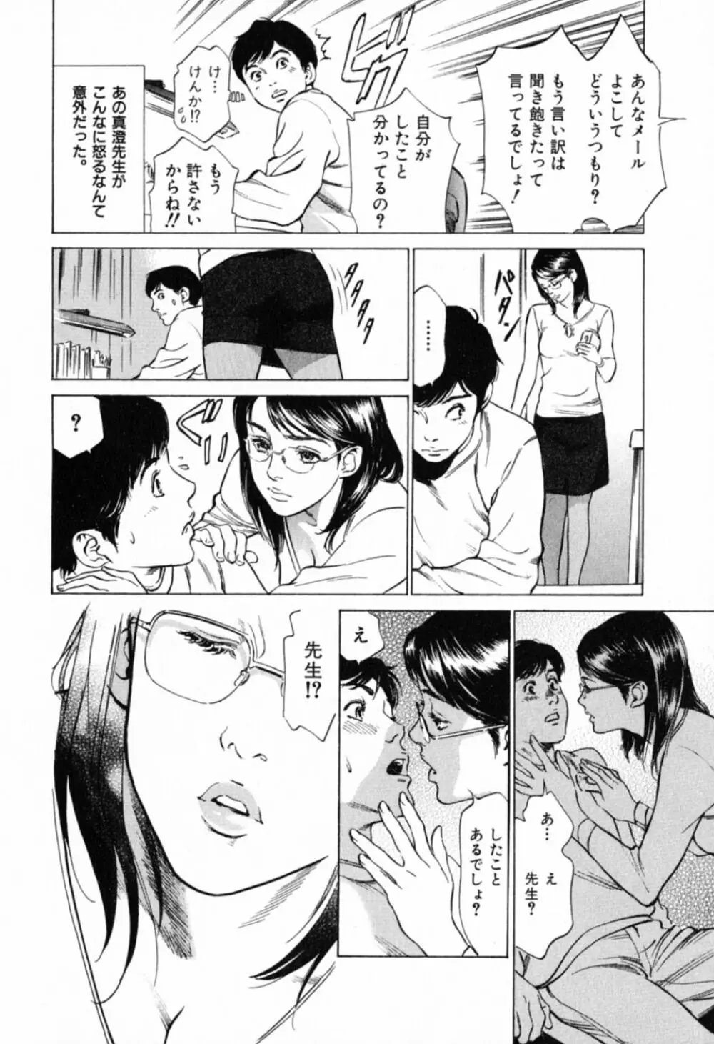 本当にあったHな体験教えます 第1巻 Page.78