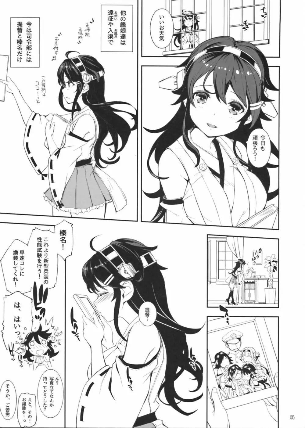 榛名さんのコスチューム大換装 Page.4