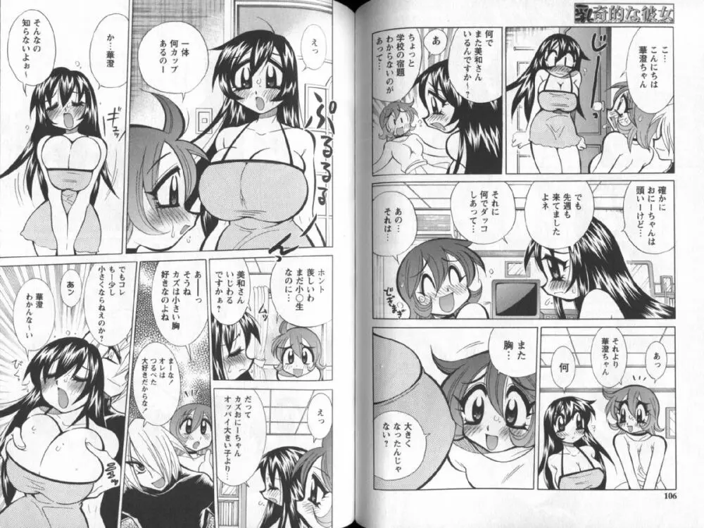 乳奇的な彼女 Page.53