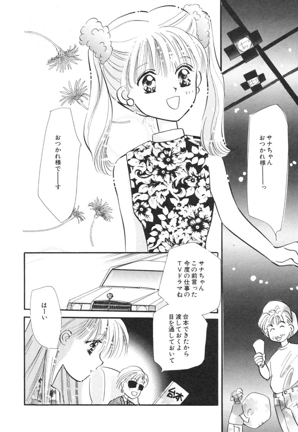 こどもじゃないもん Page.103