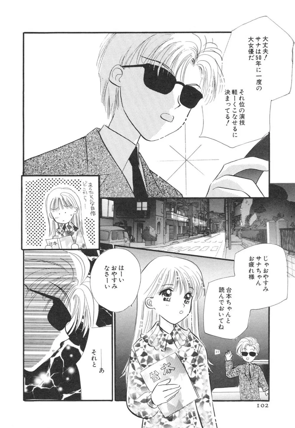 こどもじゃないもん Page.105