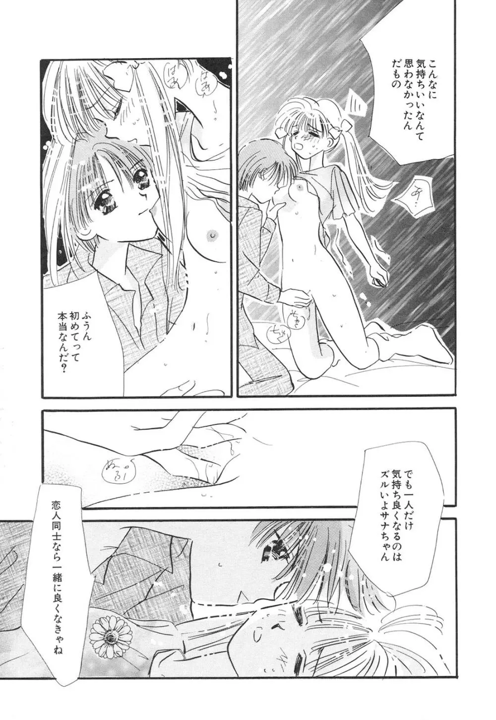 こどもじゃないもん Page.112