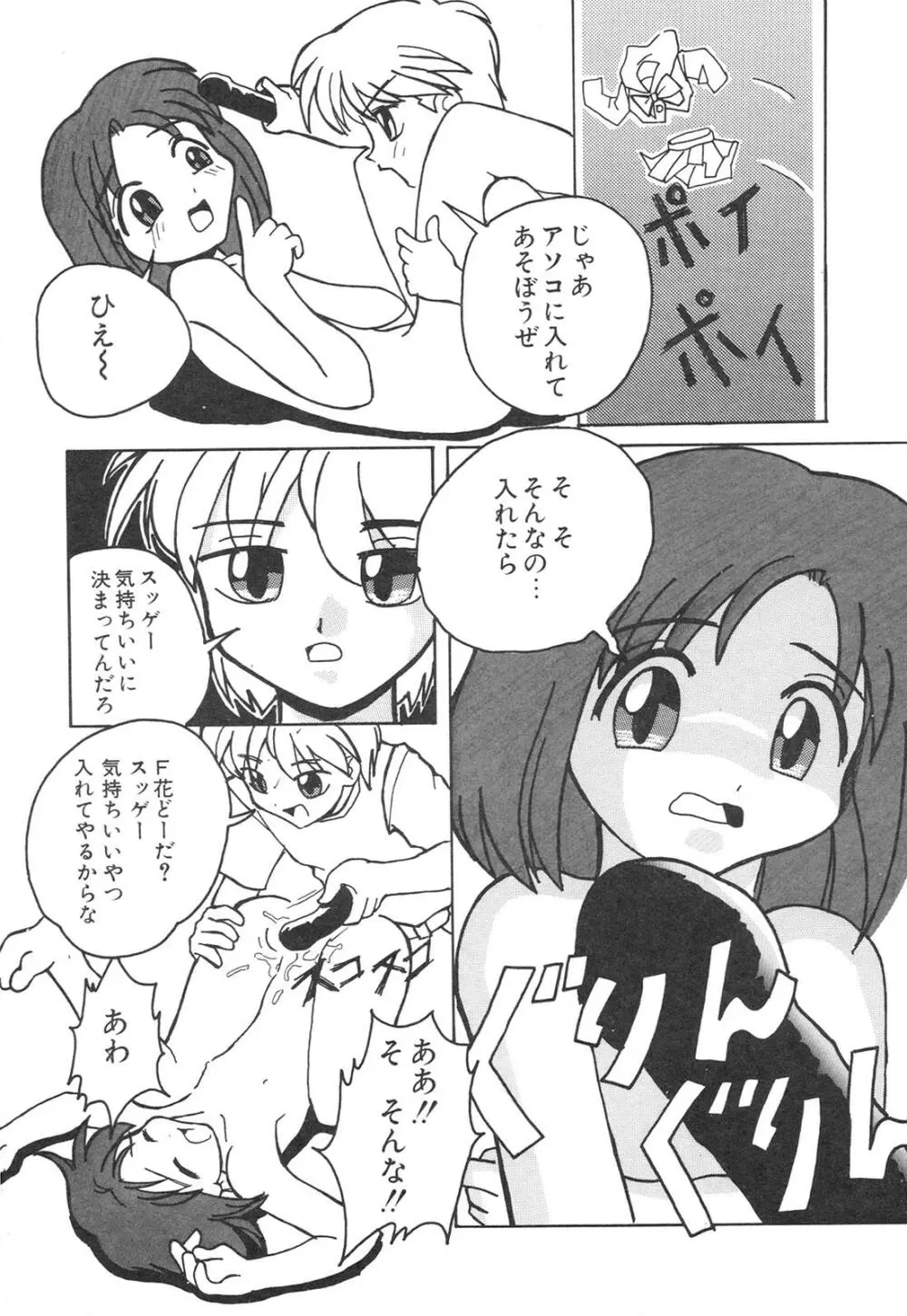 こどもじゃないもん Page.12