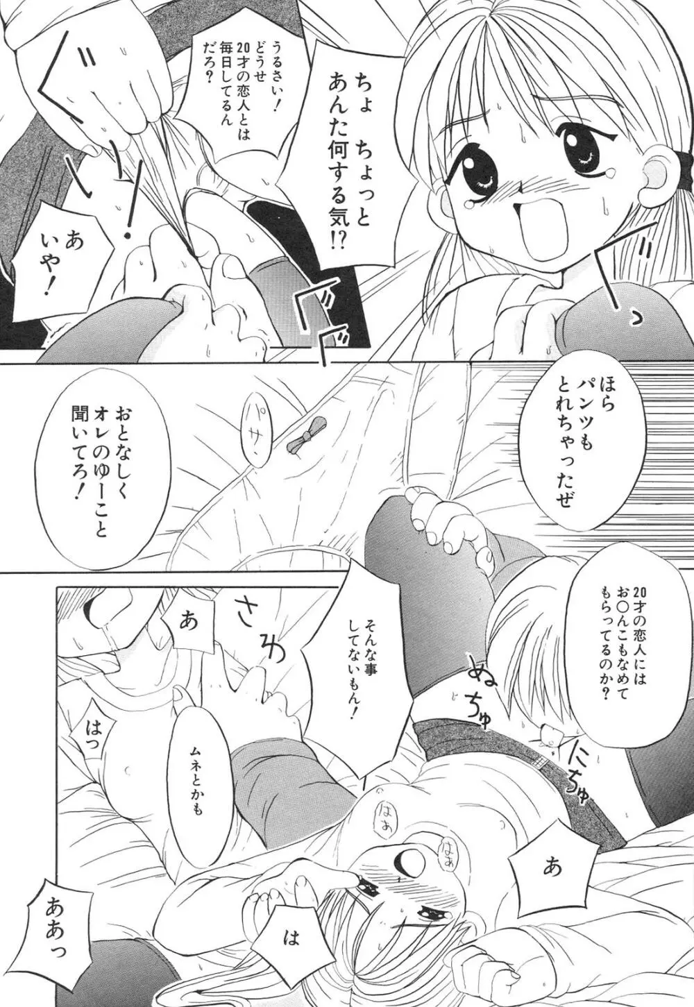 こどもじゃないもん Page.120