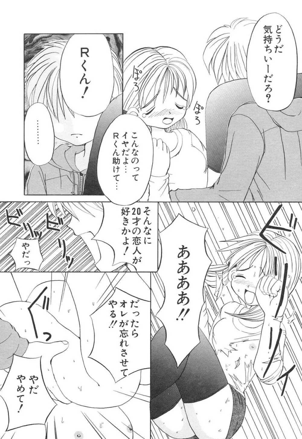 こどもじゃないもん Page.121