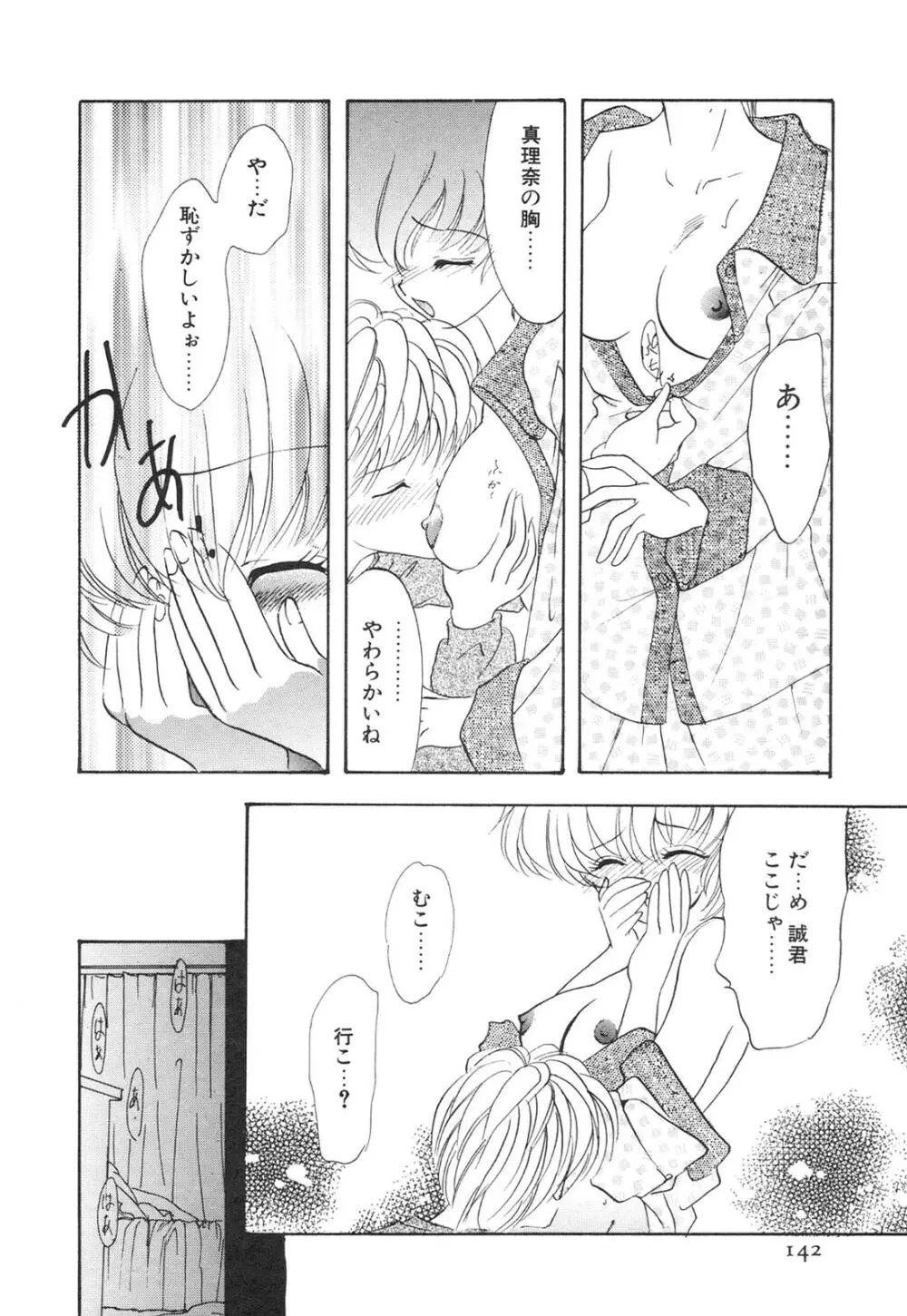 こどもじゃないもん Page.145