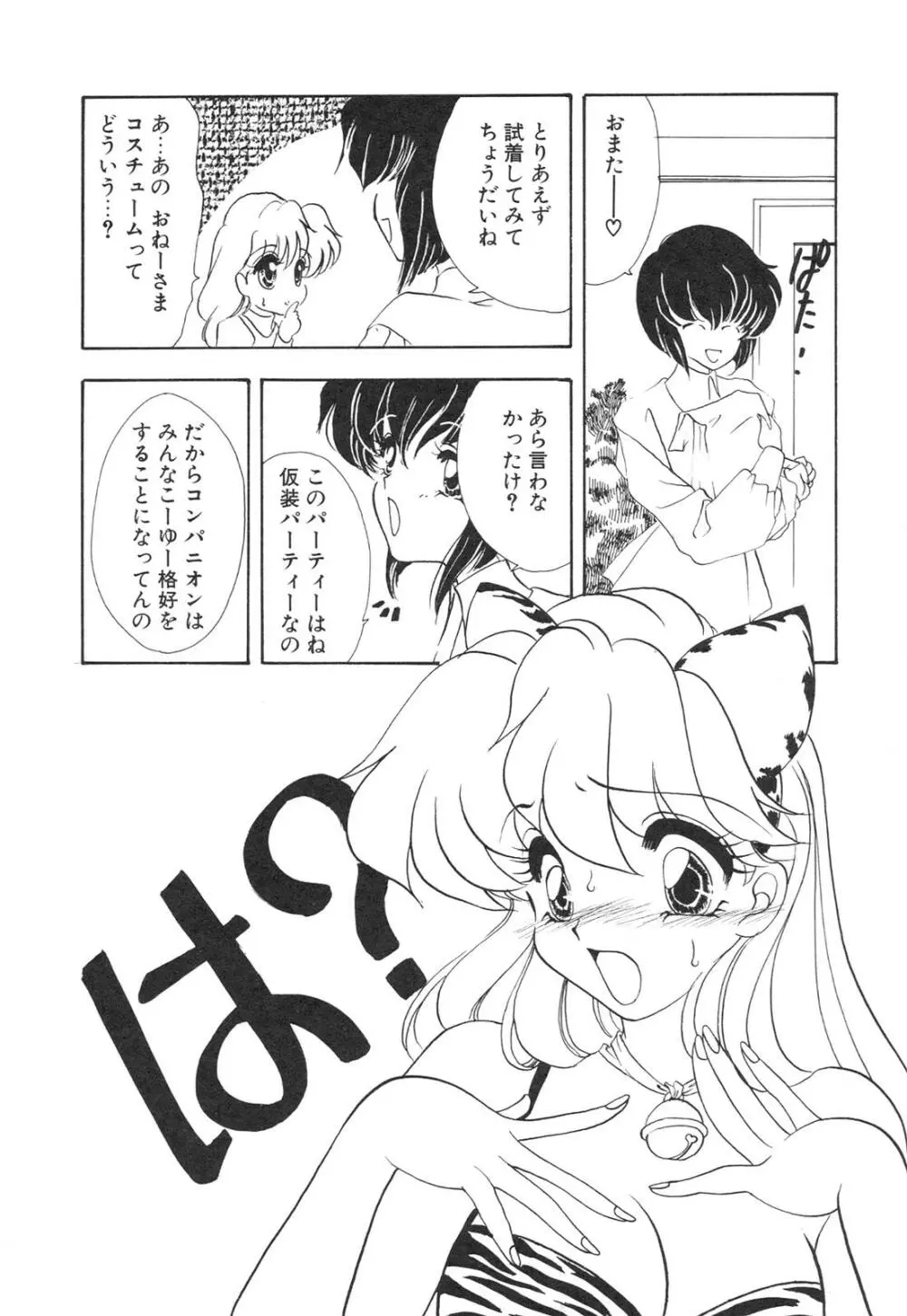 こどもじゃないもん Page.155