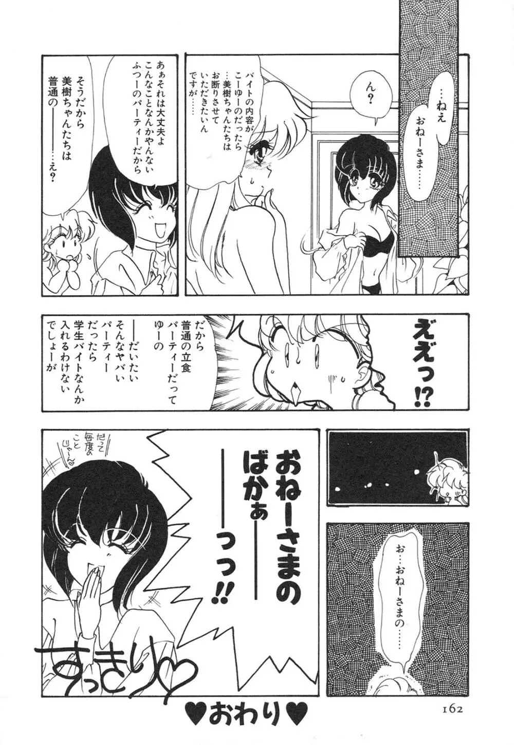 こどもじゃないもん Page.165