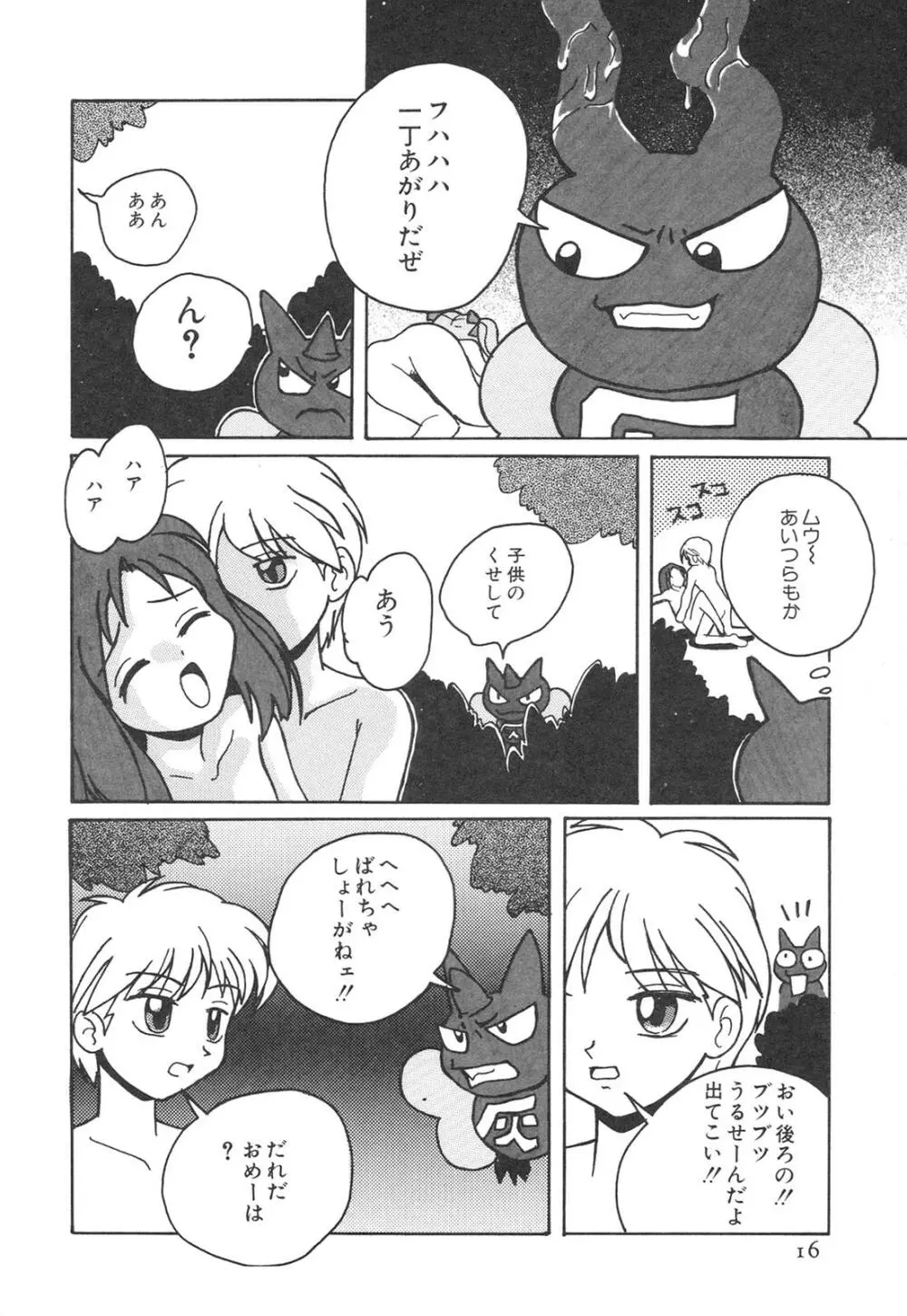 こどもじゃないもん Page.19