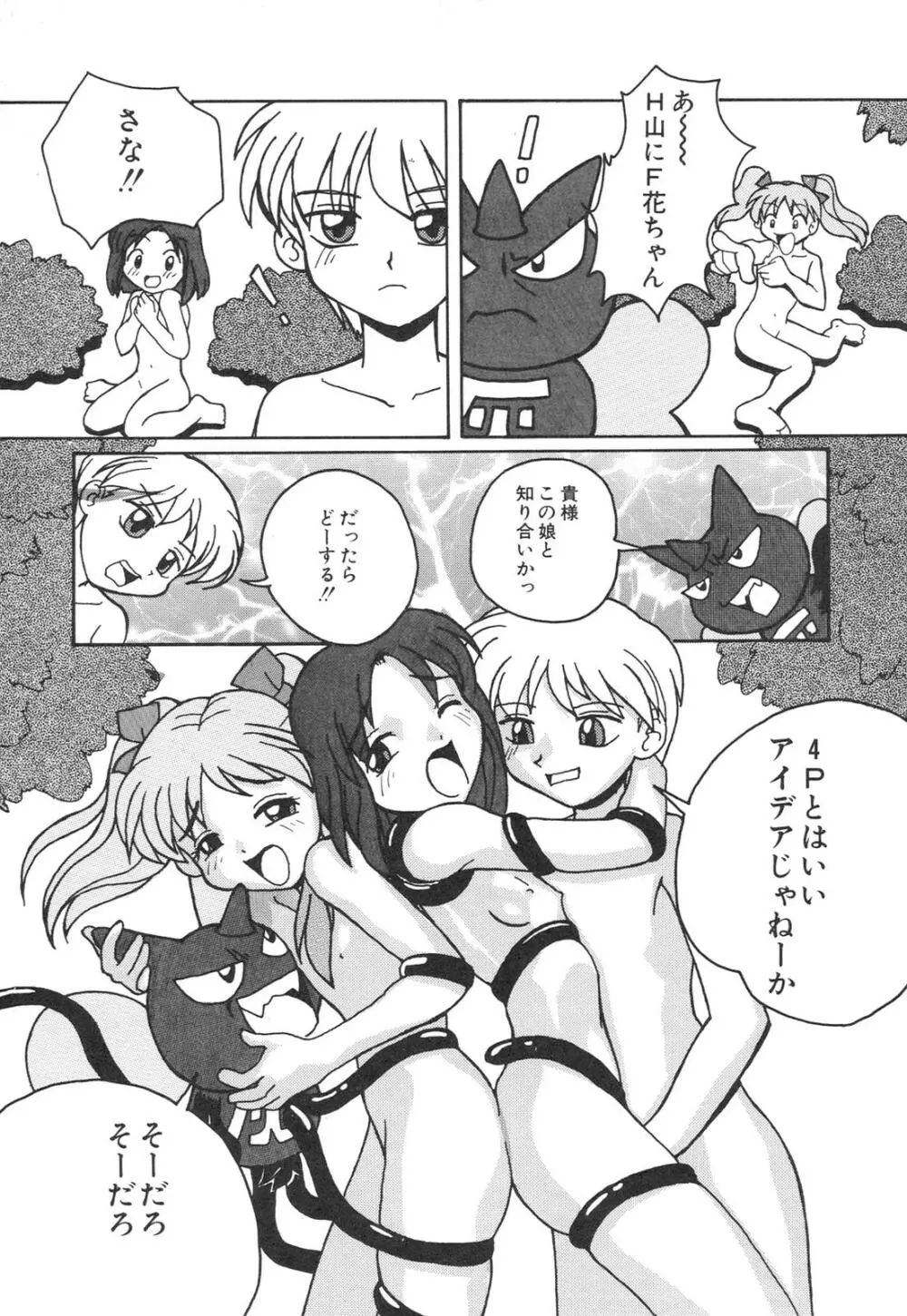 こどもじゃないもん Page.20