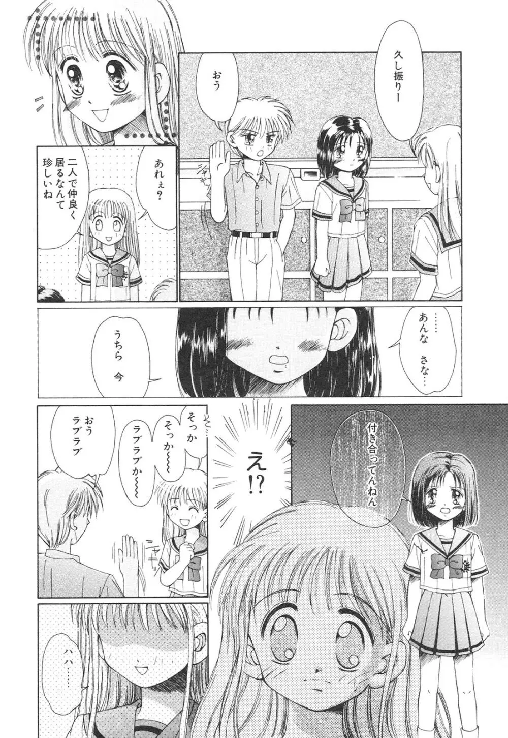 こどもじゃないもん Page.25