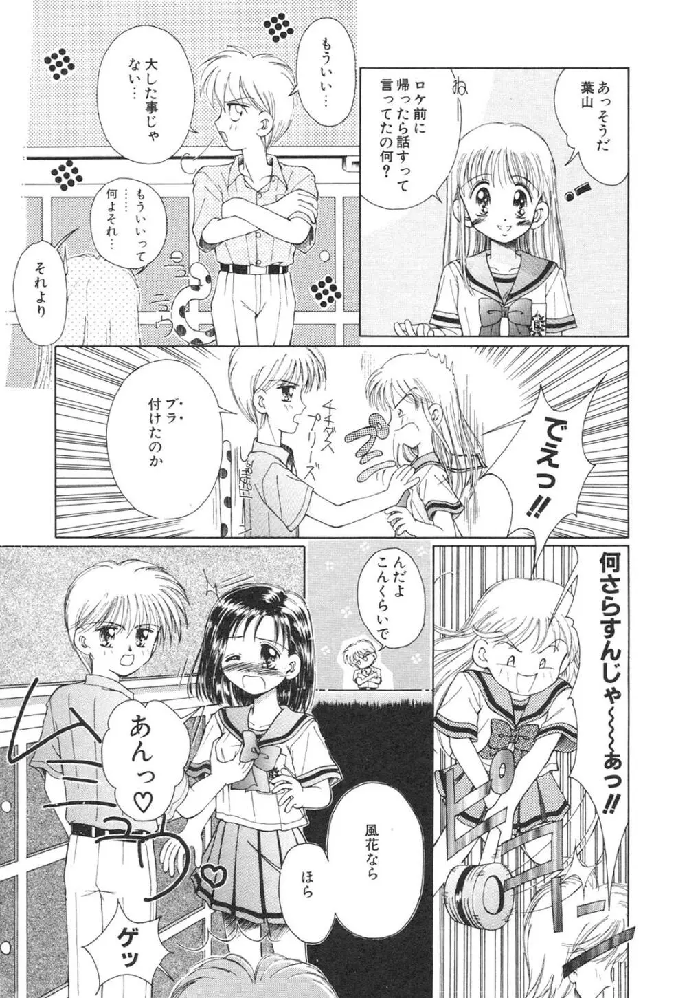 こどもじゃないもん Page.26