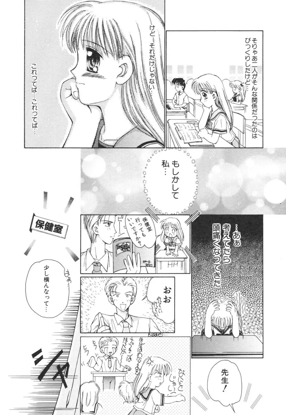 こどもじゃないもん Page.29