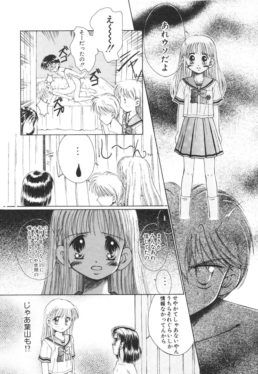 こどもじゃないもん Page.32