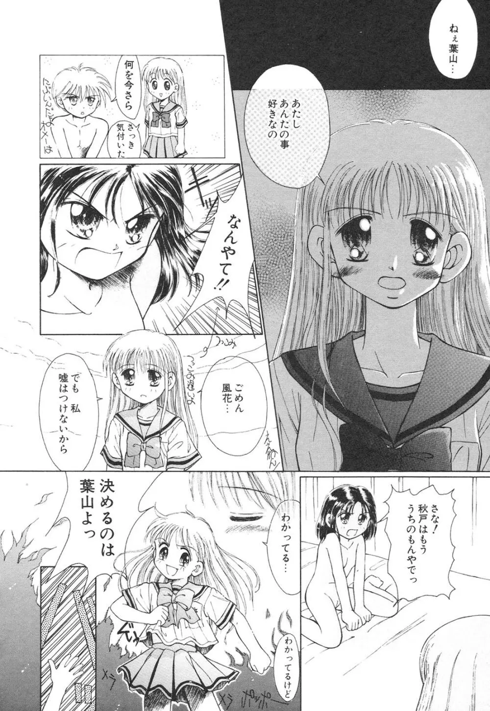 こどもじゃないもん Page.33