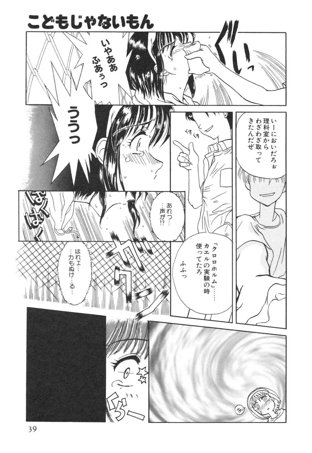 こどもじゃないもん Page.42