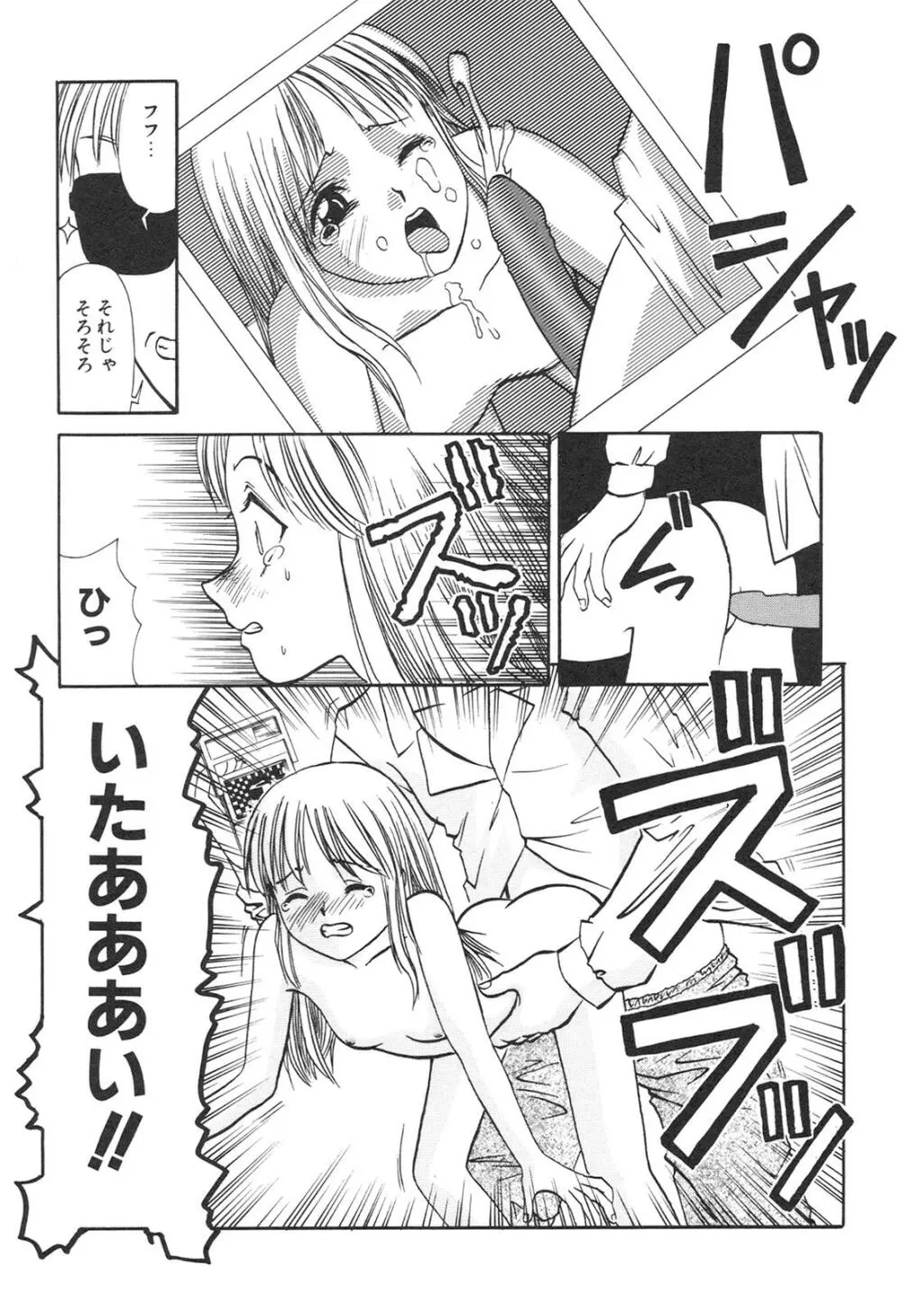 こどもじゃないもん Page.66