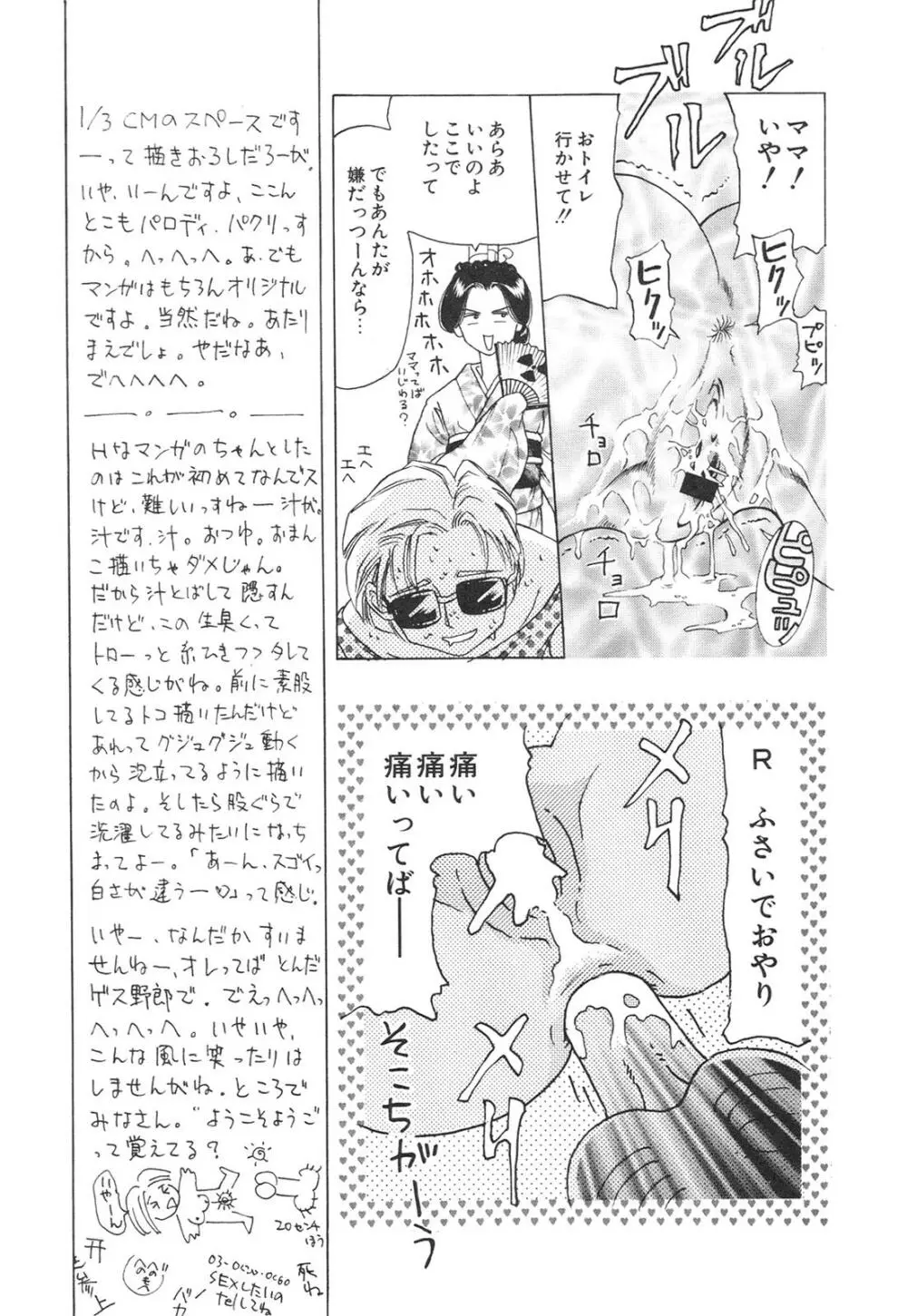 こどもじゃないもん Page.78