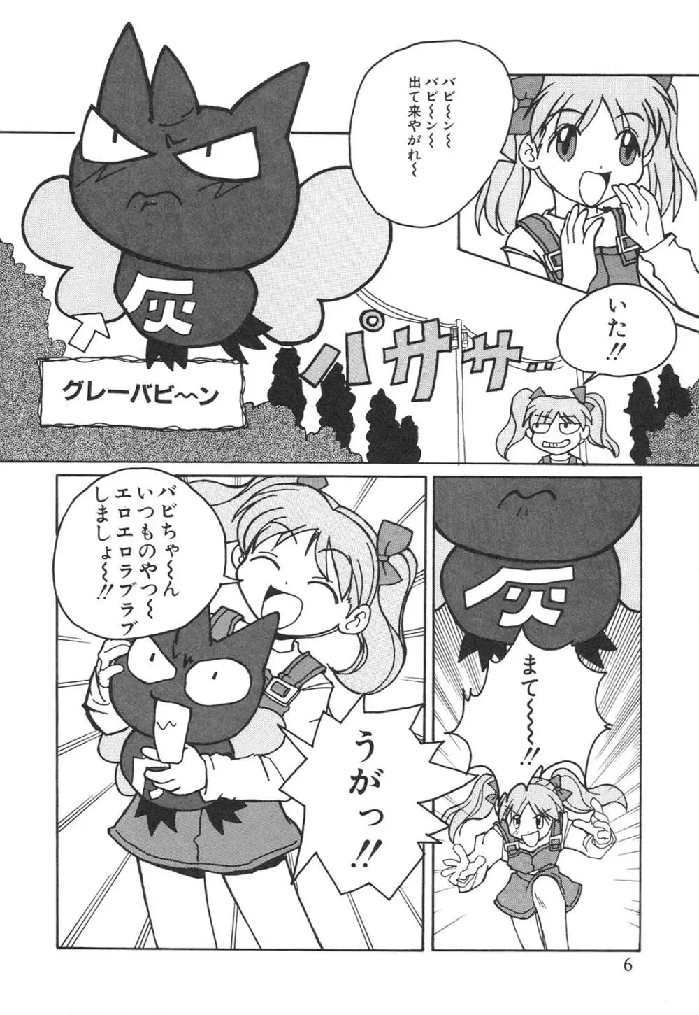 こどもじゃないもん Page.9