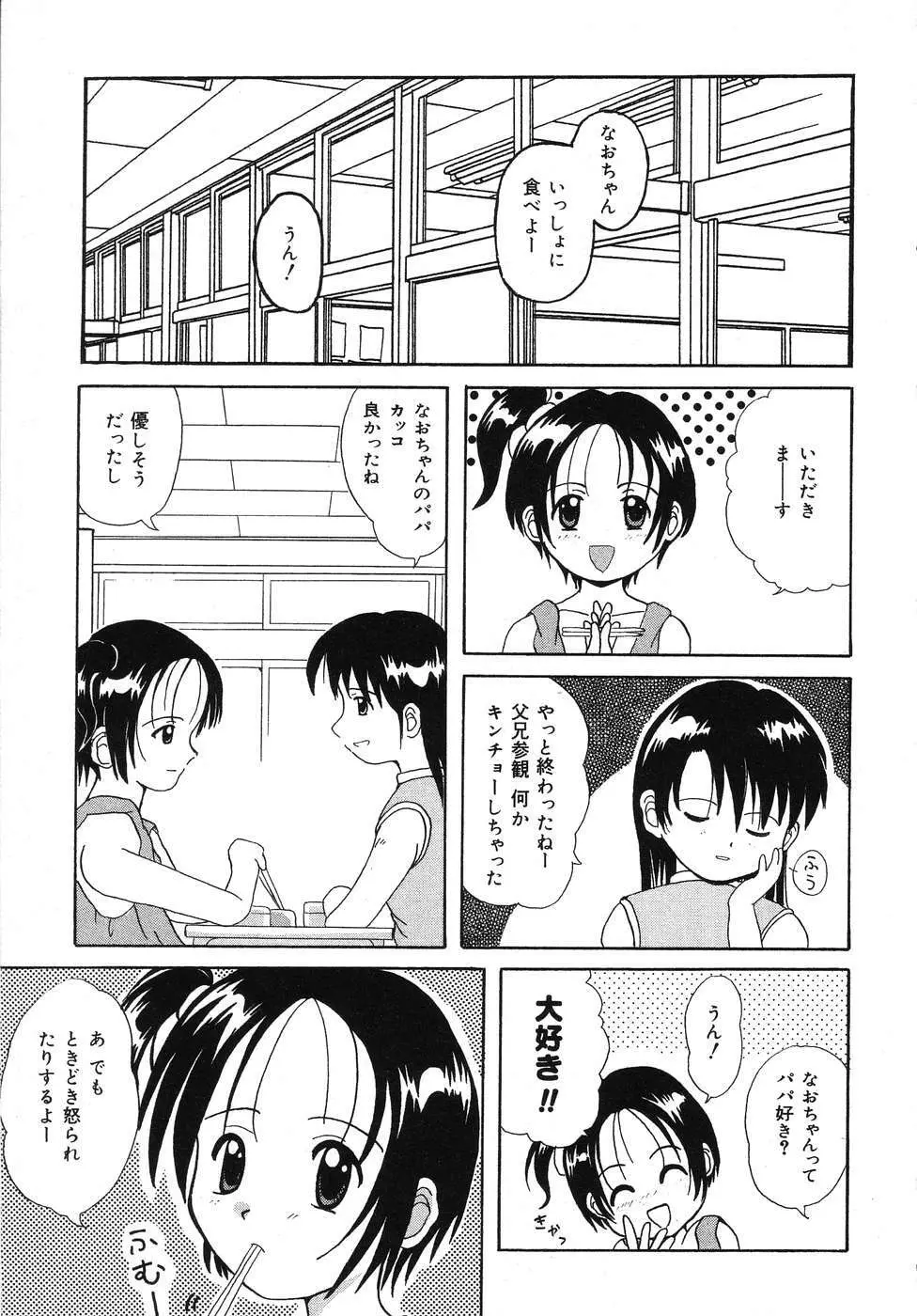 天使の誘惑 Page.104