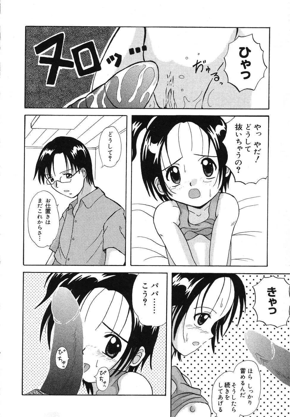 天使の誘惑 Page.109