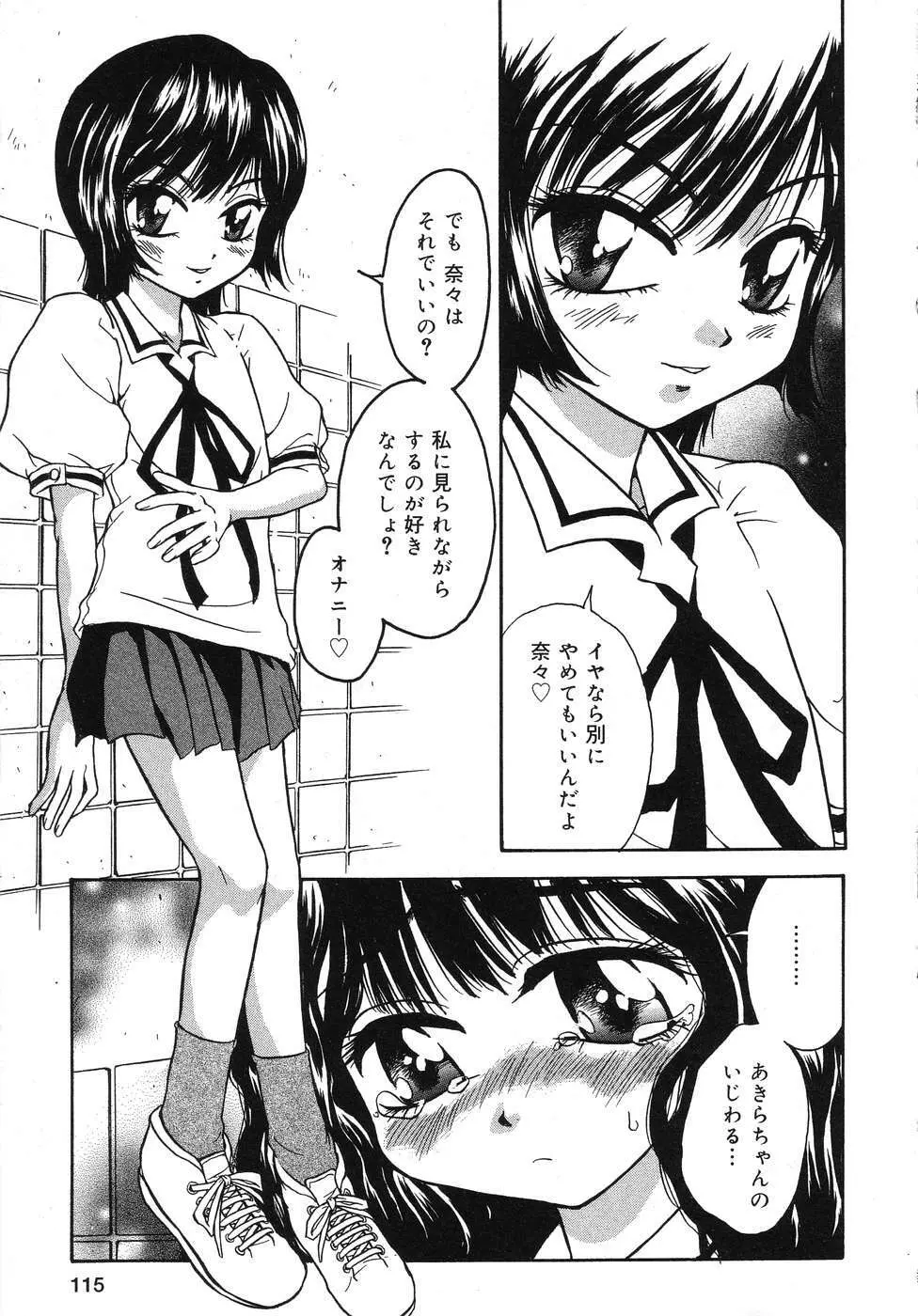 天使の誘惑 Page.116