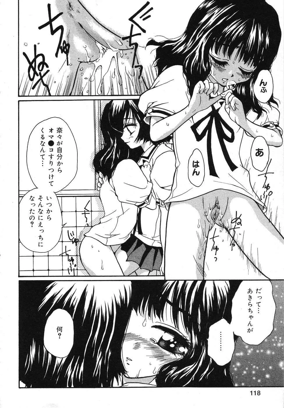 天使の誘惑 Page.119