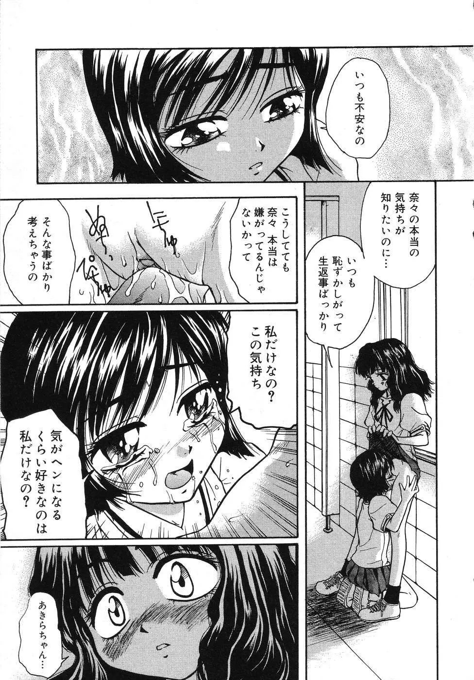 天使の誘惑 Page.128