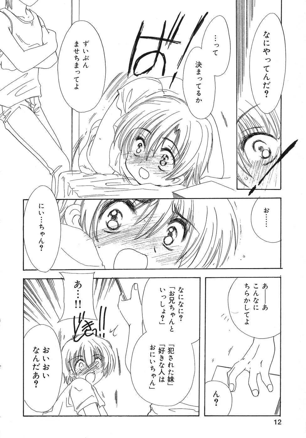 天使の誘惑 Page.13