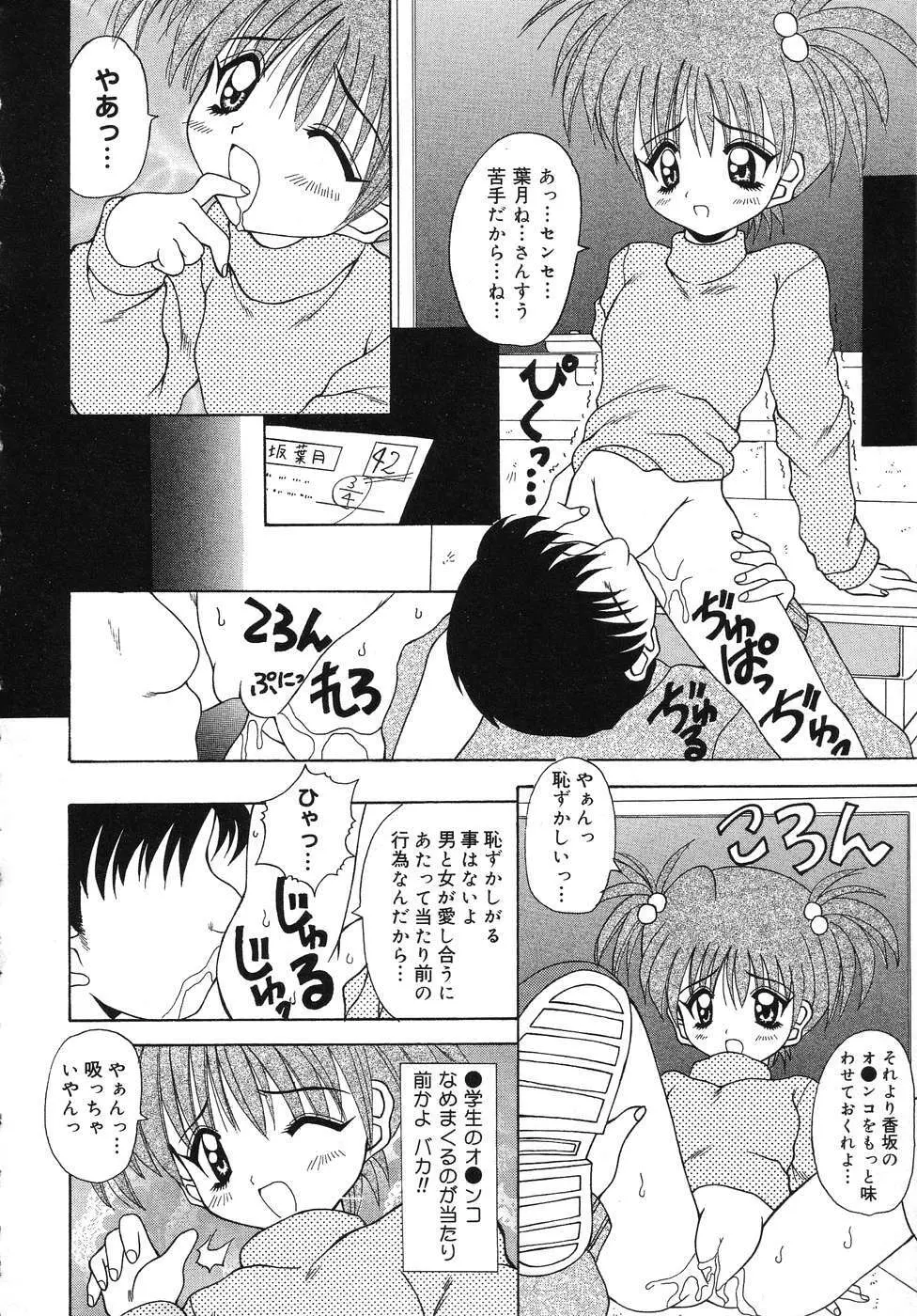 天使の誘惑 Page.133