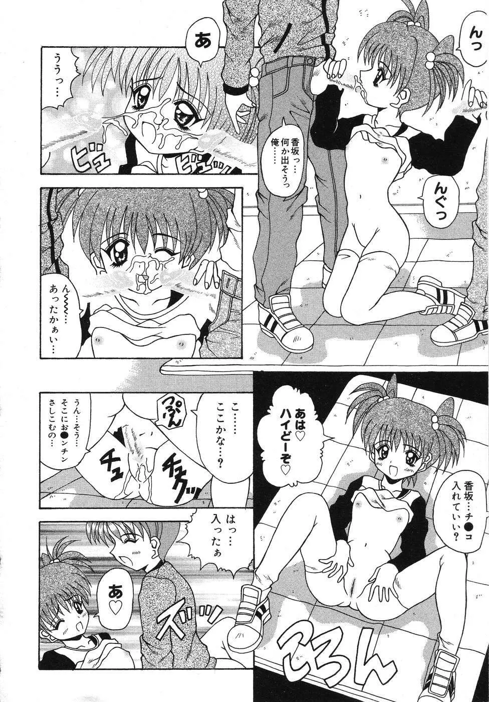 天使の誘惑 Page.139