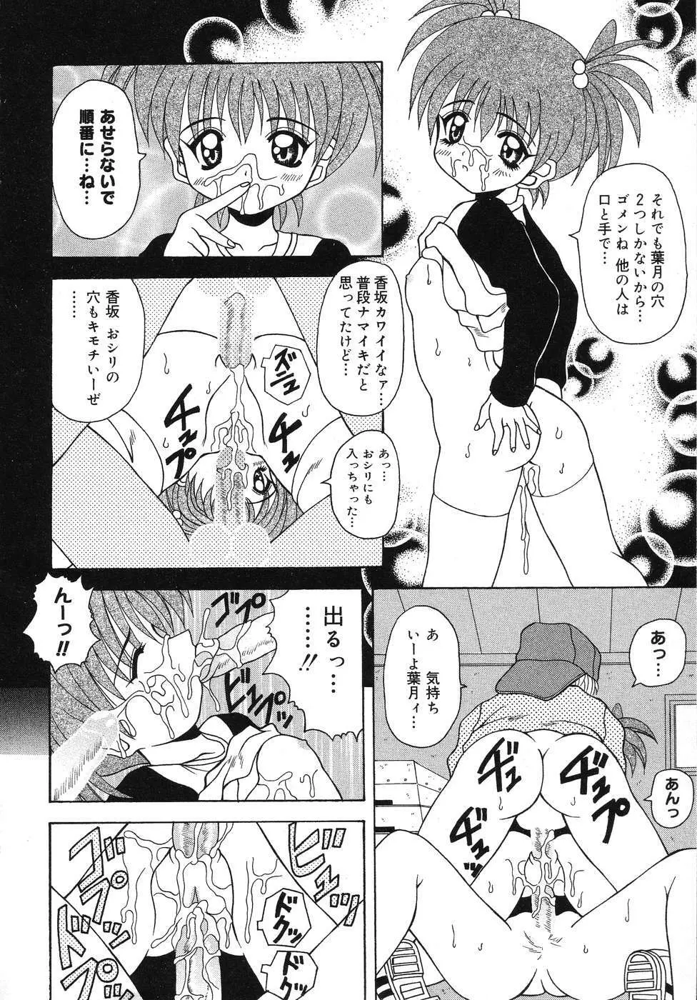 天使の誘惑 Page.141