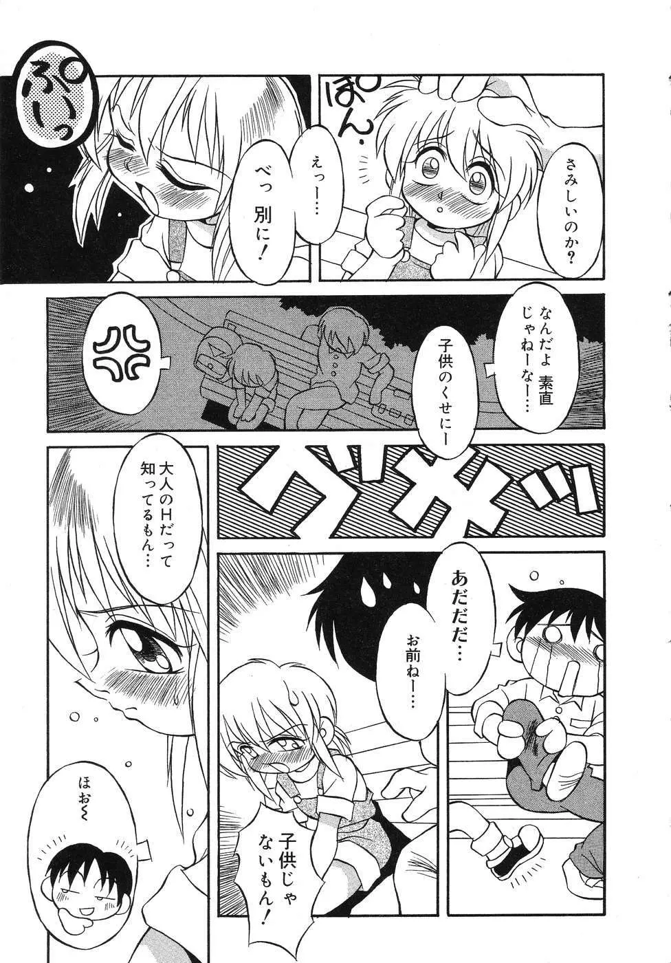 天使の誘惑 Page.150