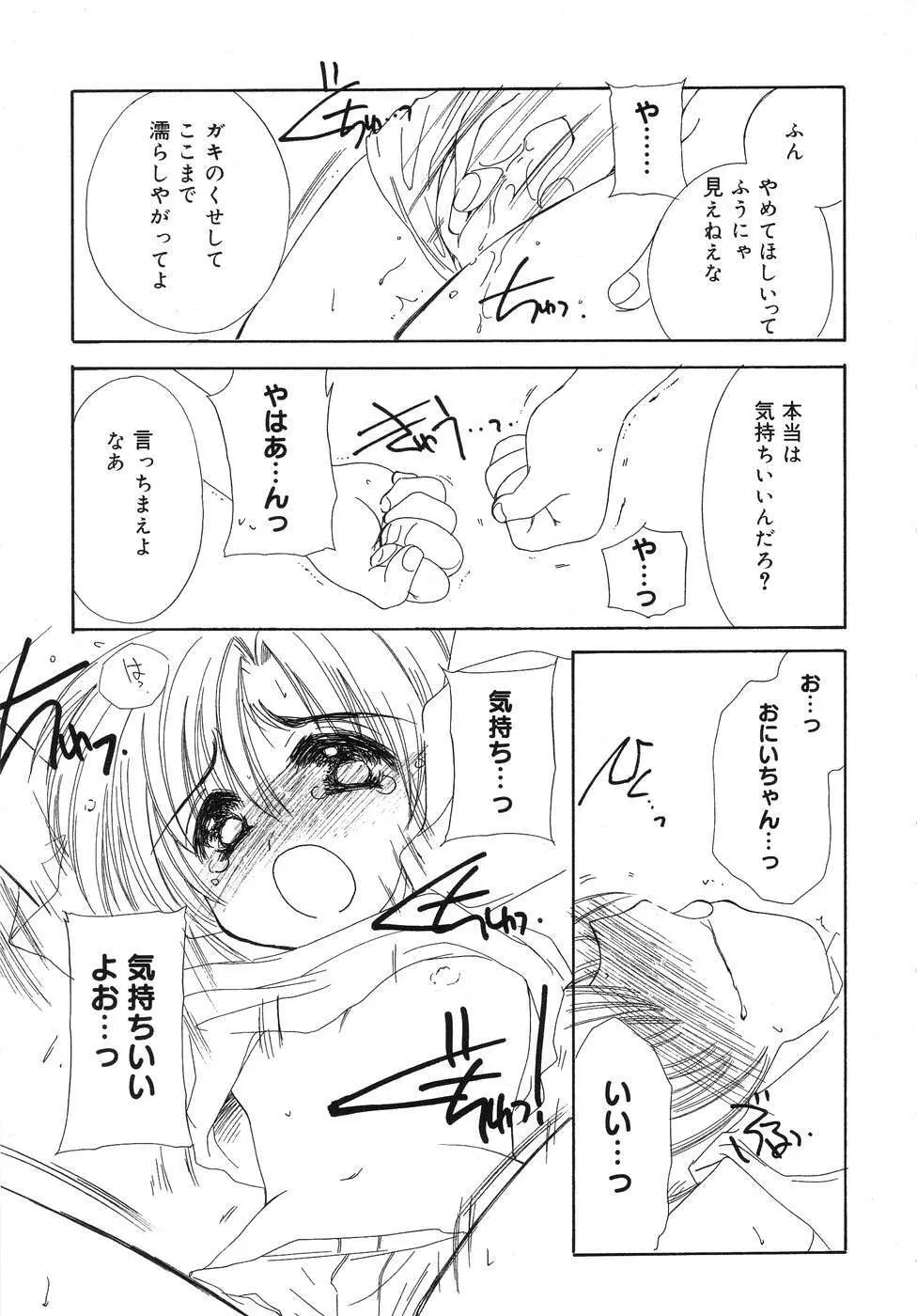 天使の誘惑 Page.16