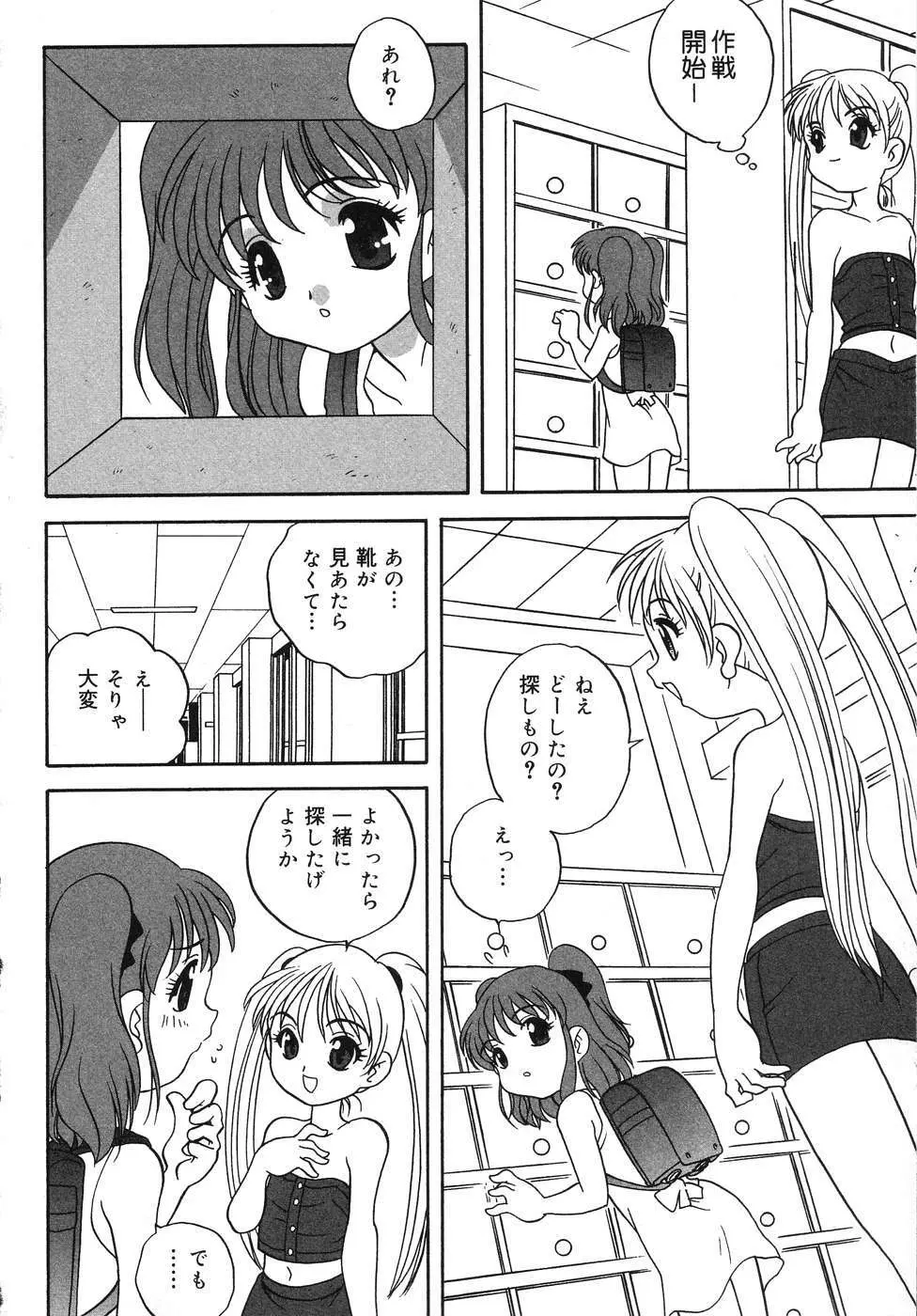 天使の誘惑 Page.25