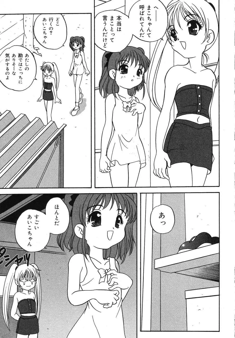 天使の誘惑 Page.26