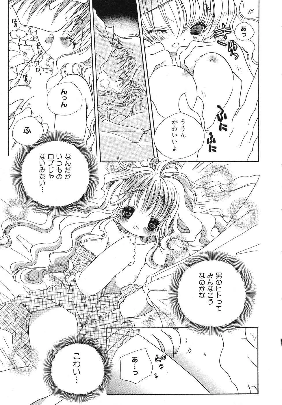 天使の誘惑 Page.48