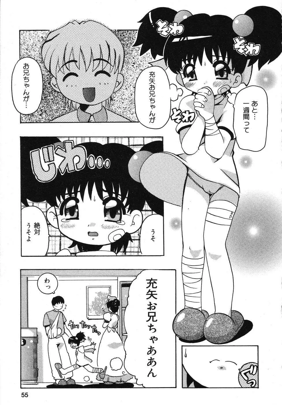 天使の誘惑 Page.56