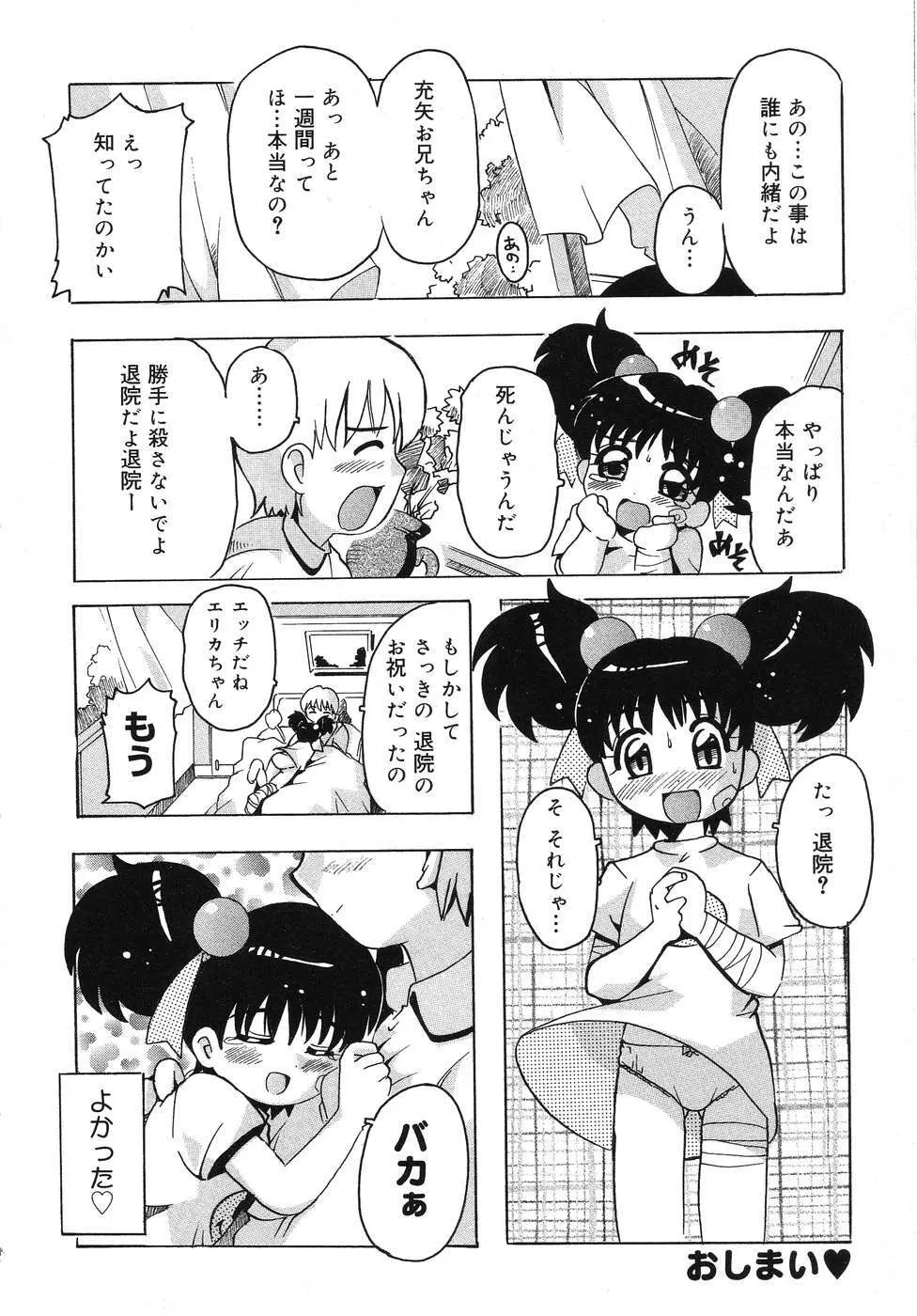 天使の誘惑 Page.69