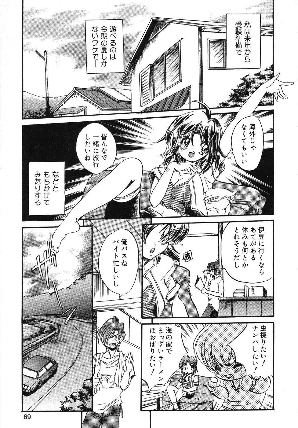 天使の誘惑 Page.70